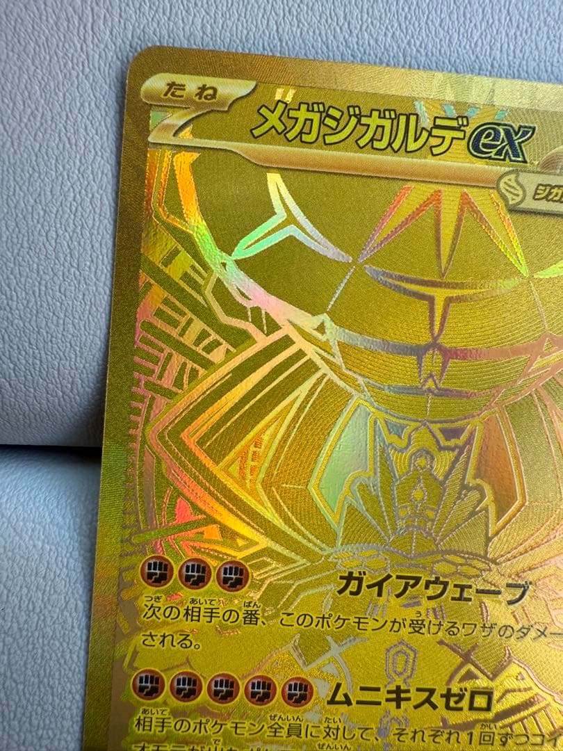 ムニキスゼロ メガジガルデex MUR