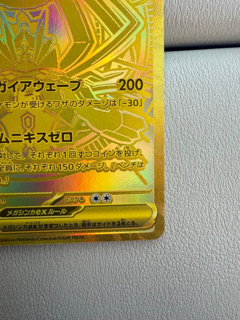 ムニキスゼロ メガジガルデex MUR