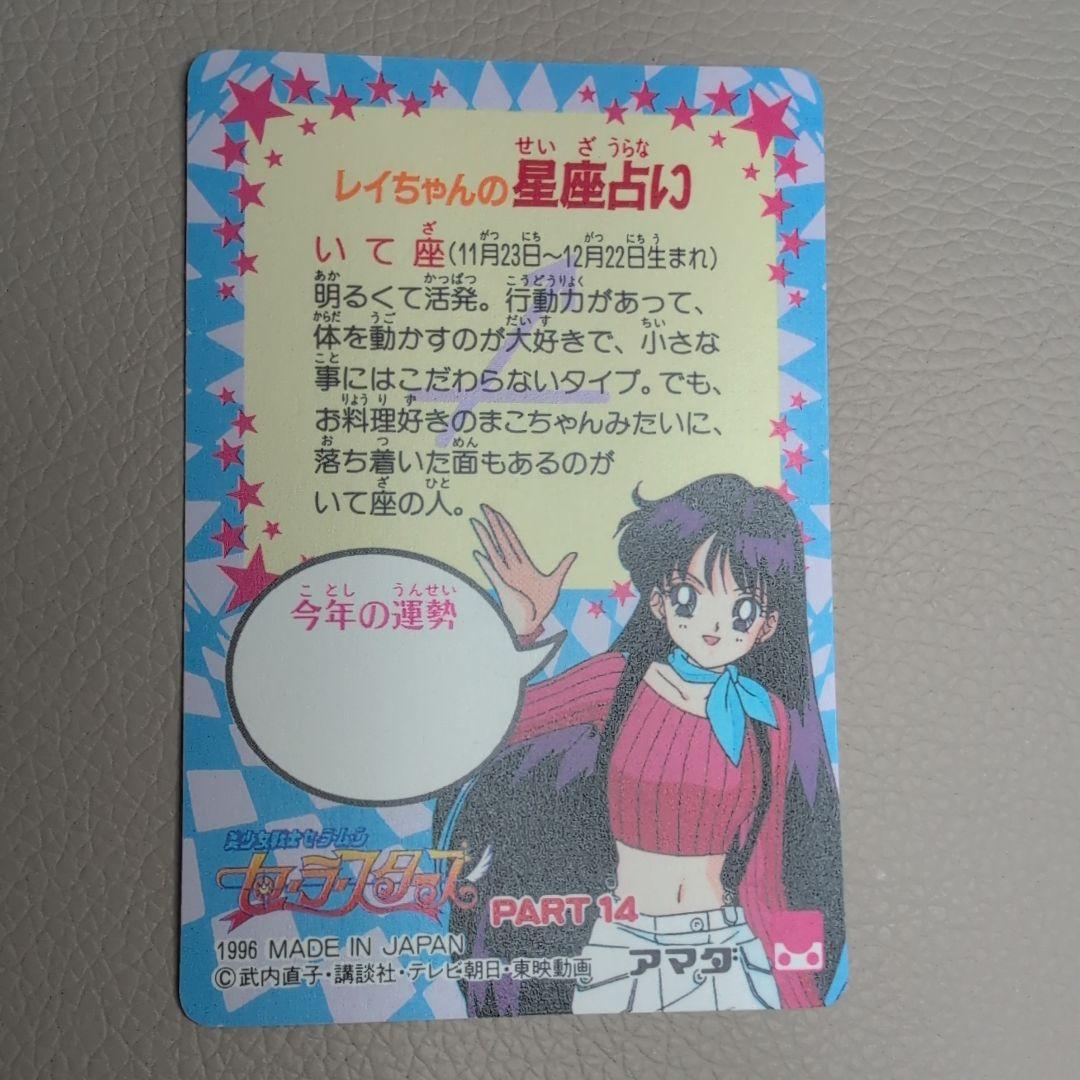 【PSA対応】セーラームーン　カードダス　PART14後半　セーラーネプチューン