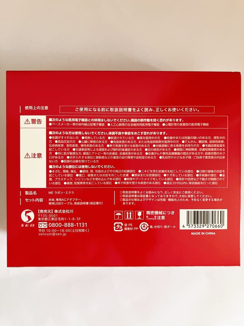 MEラボンエクラ Eclat 美顔器 充電器付き