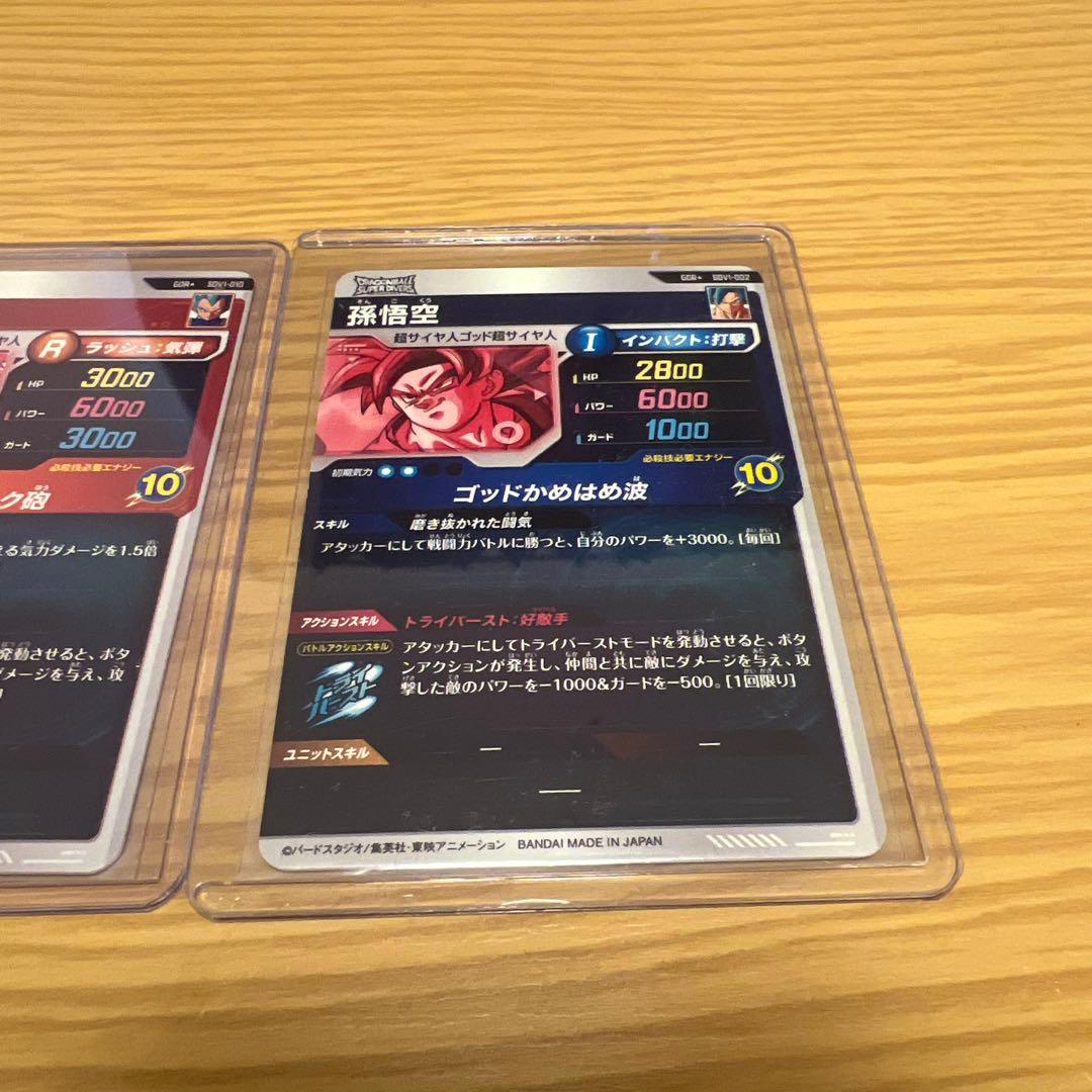 ベジータ 孫悟空 GDR★SDV1-010 2 ダイバーズ パラレル