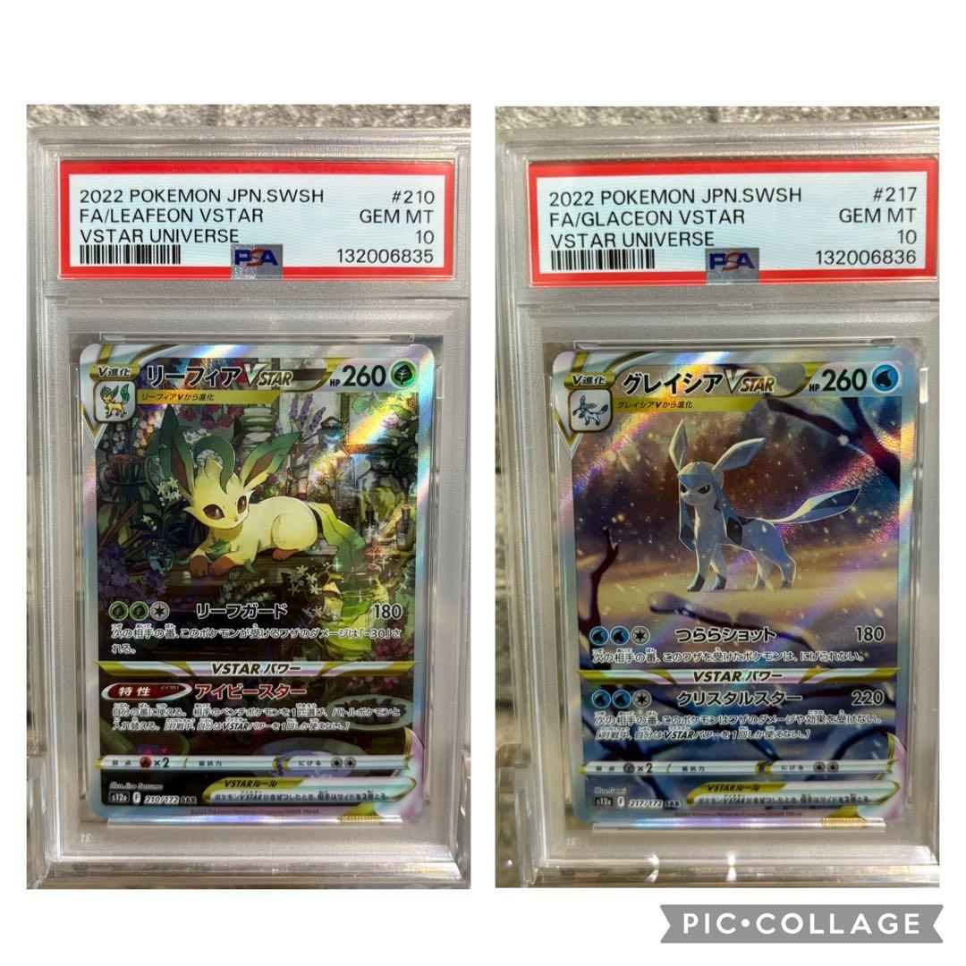 【PSA10】リーフィア グレイシア Vstar SAR 連番