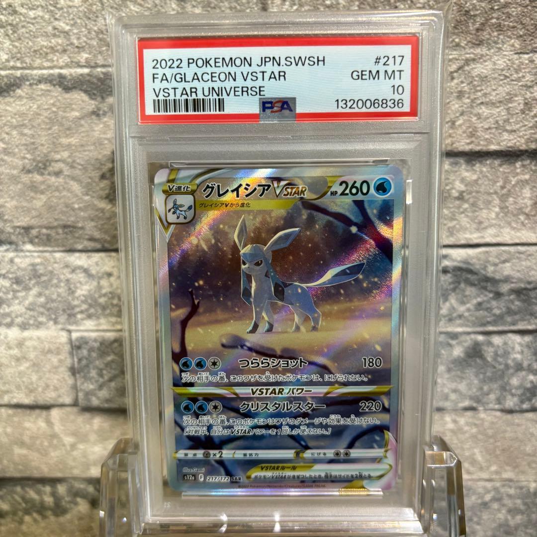 【PSA10】リーフィア グレイシア Vstar SAR 連番