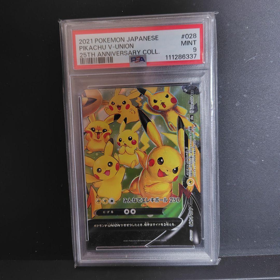 G*S様 PSA9ピカチュウ色々 V_UNION 25th Anniversar