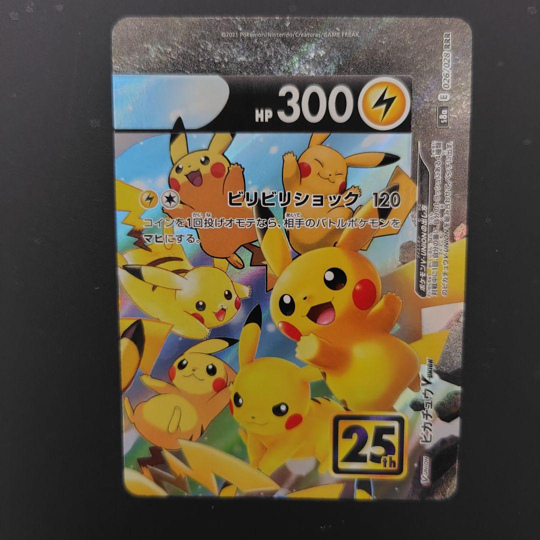 G*S様 PSA9ピカチュウ色々 V_UNION 25th Anniversar