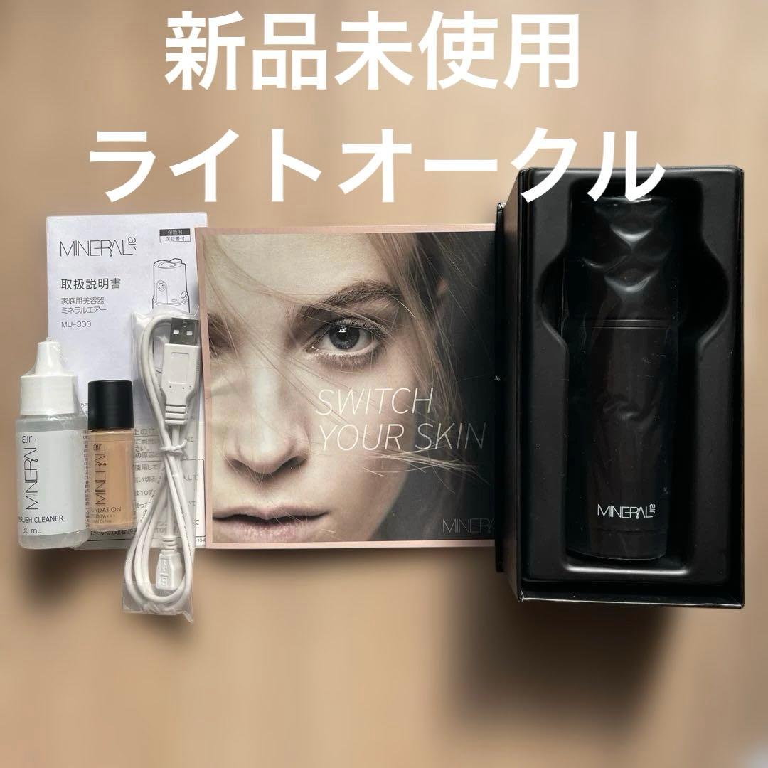 MU-300ヤーマン ミネラルエアー スターターセット 新品未使用