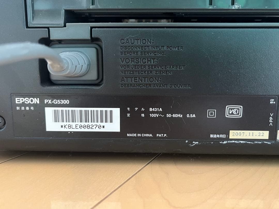 EPSON PX-G5300 A3高画質インクジェットプリンター