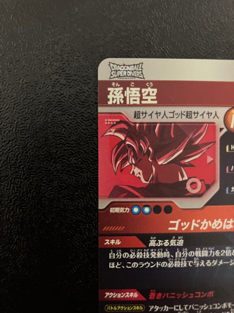 ドラゴンボールスーパーダイバーズ　SDVTP-001 PR パラレル　孫悟空