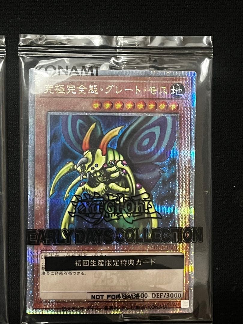 遊戯王OCG ホーリー・ナイト・ドラゴン & 究極完全体・グレート・モスセット