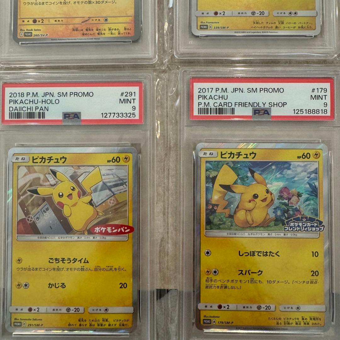 PSA9 ピカチュウ　まとめ