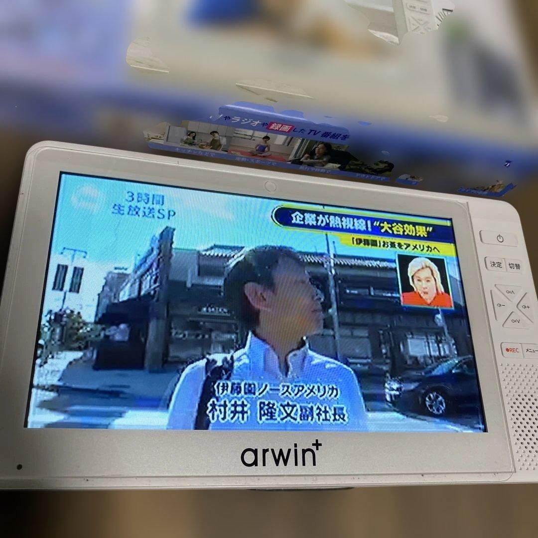 arwin 7インチ防水　テレビ&ラジオABW-700W 防水テレビ　アーウィン