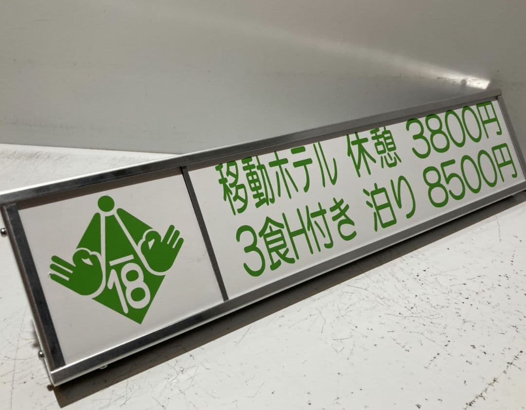 ワンマンアンドン787カーテンレール挟み込み取り付け仕様