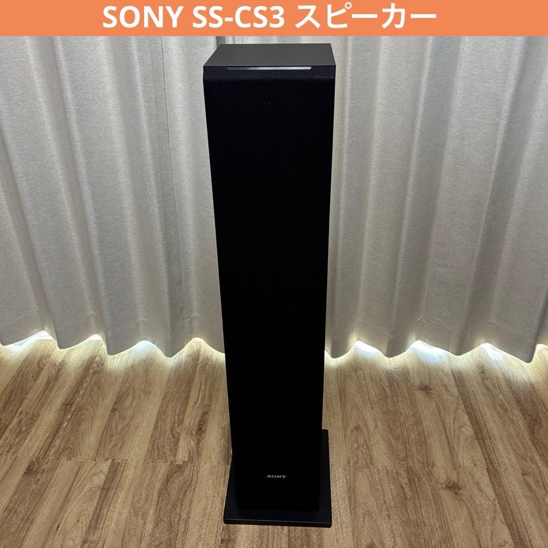 最終値下げ ②SONY SS-CS3 単品1本　トールボーイスピーカー
