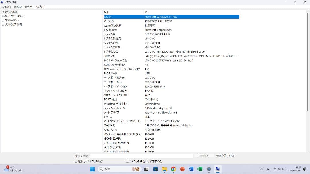 Windowsノート本体 Lenovo ThinkPad E550 Windows11Pro