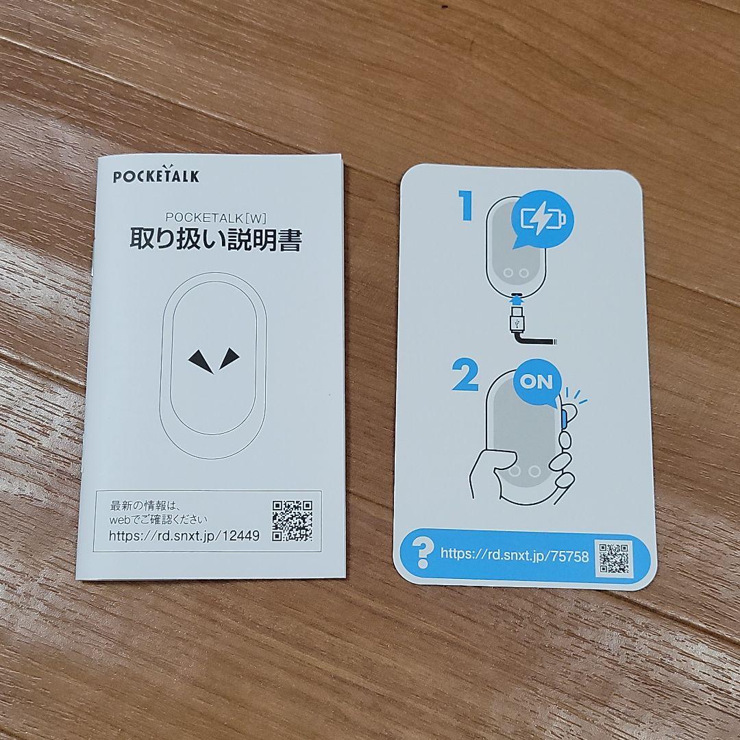 Pocketalk ポケトーク 翻訳機　W1PWK ホワイト 新品