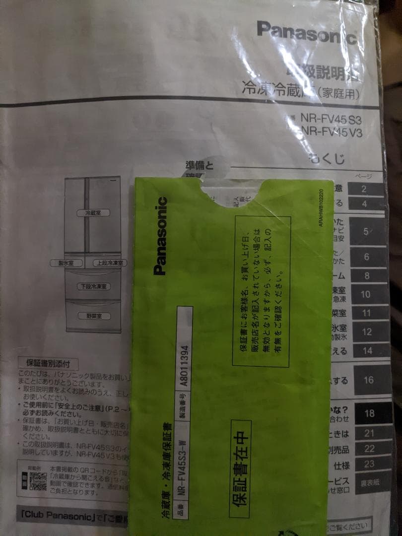 冷蔵庫・冷凍庫 NR-FV45S3