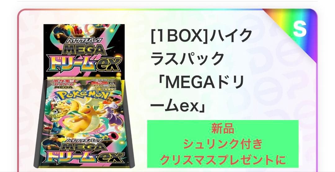 ち*ん様 [1BOX] ハイクラスパック MEGAドリームex