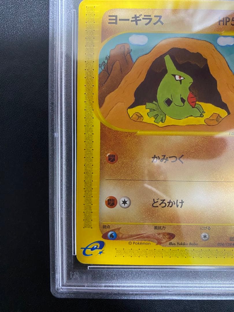 ヨーギラス ポケモンカードe psa10 ポケモンカード