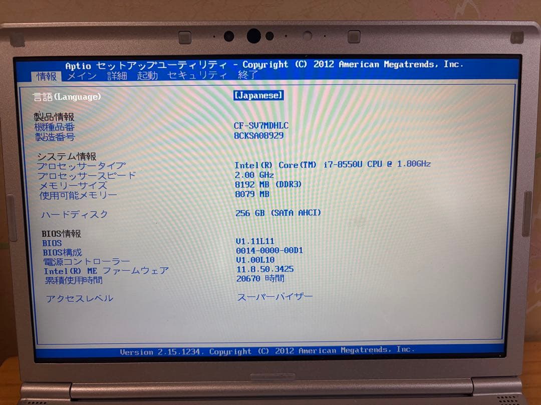 パナソニックLet’snote CF−SV7MDHLC 11Pro初期化済み15