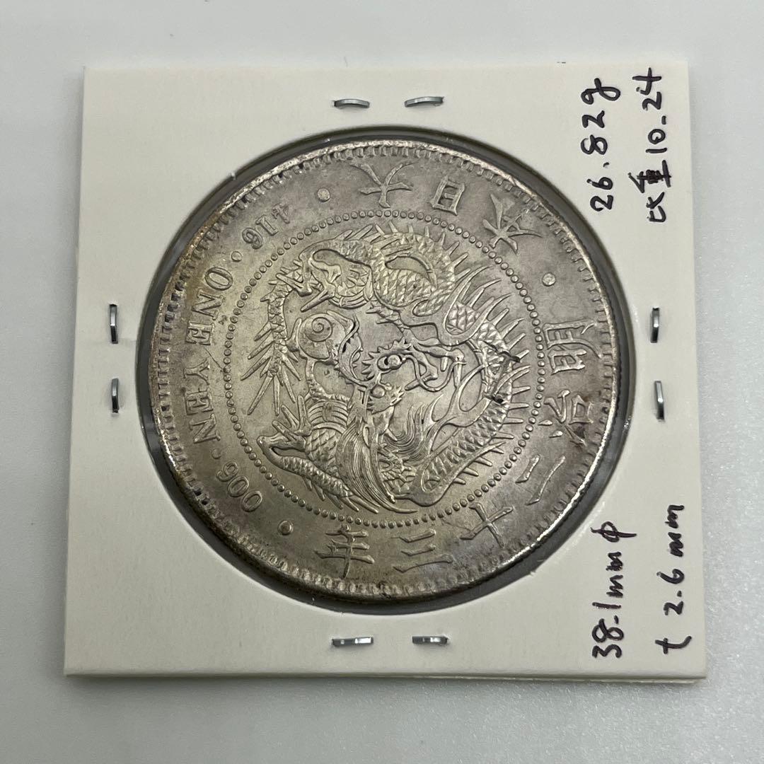 明治二十三年 新一円銀貨 新一圓銀貨 新1円銀貨 ONE YEN 明治23年