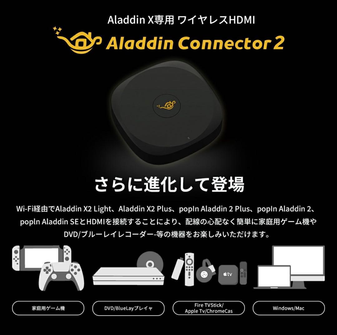 Aladdin Connector 2 HDMI ワイヤレスアダプター