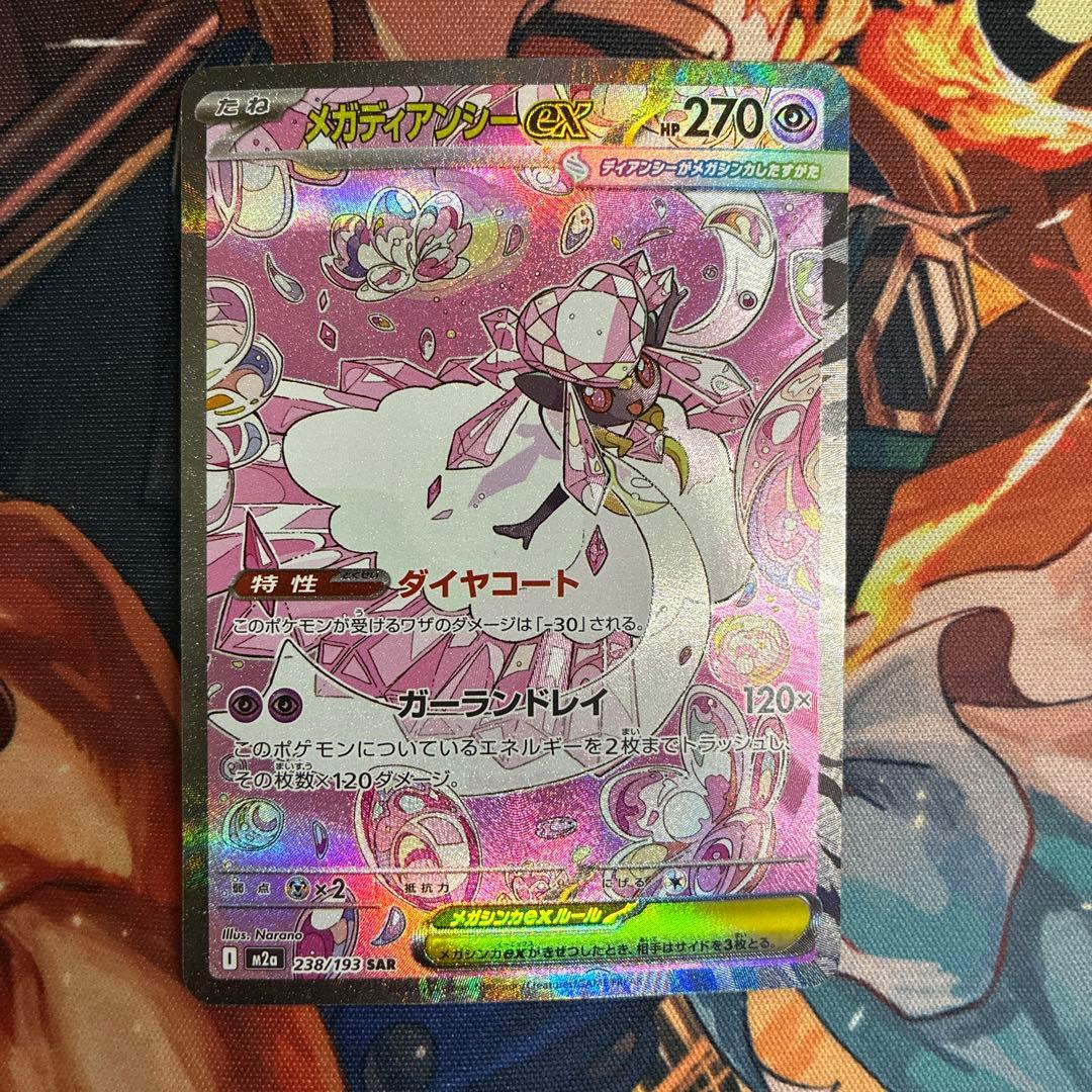 ［ゲリラ出品］メガディアンシーex sar 3枚