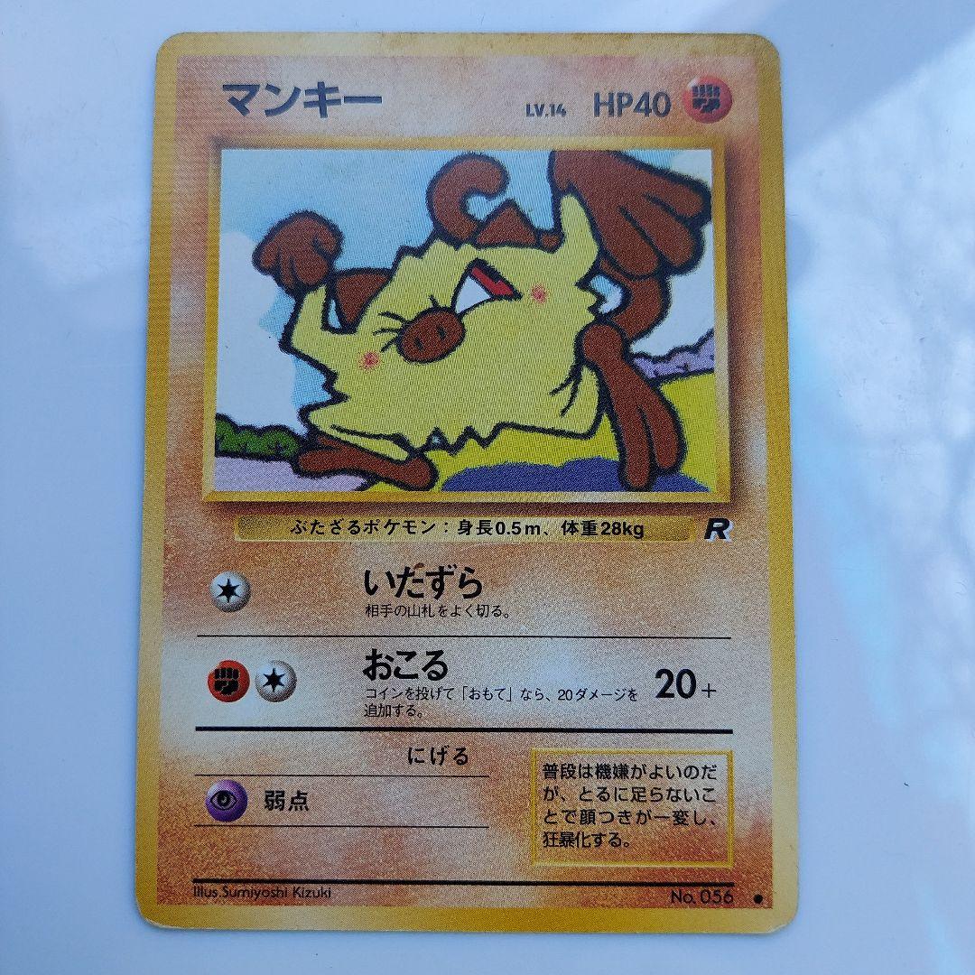 ポケモンカード　ドードリオ　アーボ　マンキー　エイパム　ミニリュウ　マンキー