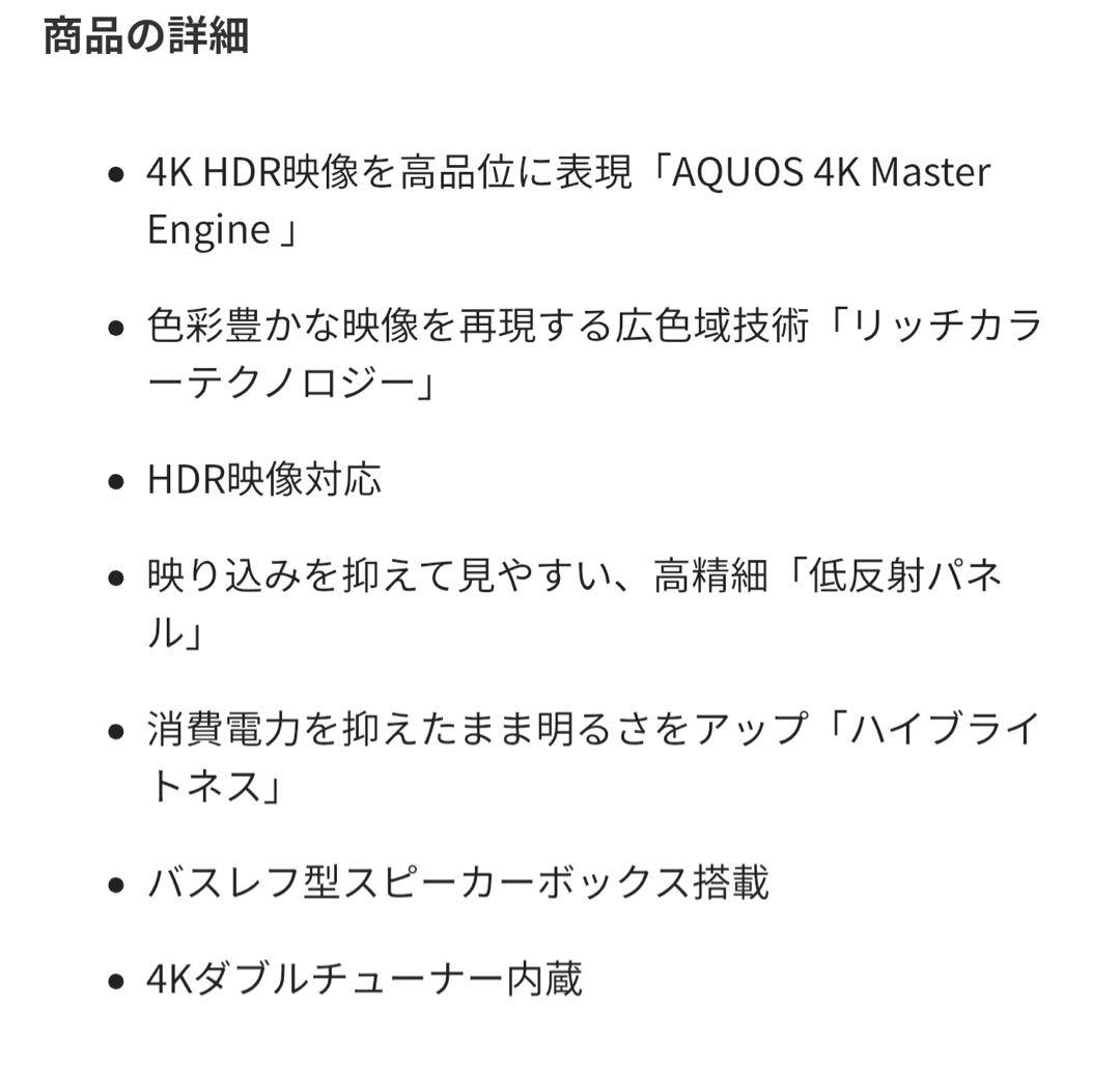 シャープアクオス 65インチ 4K液晶テレビ 4T-C65CH1