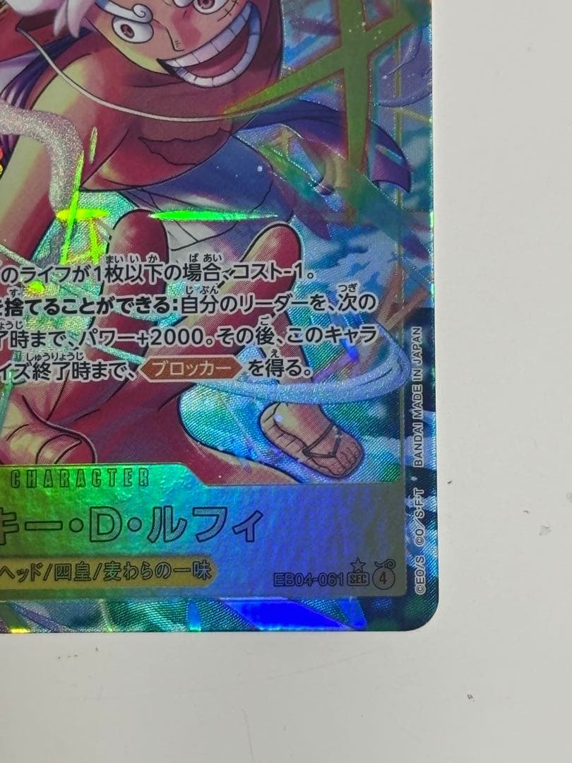 【美品】モンキー・D・ルフィ　EB04-061 シクパラ➕シク