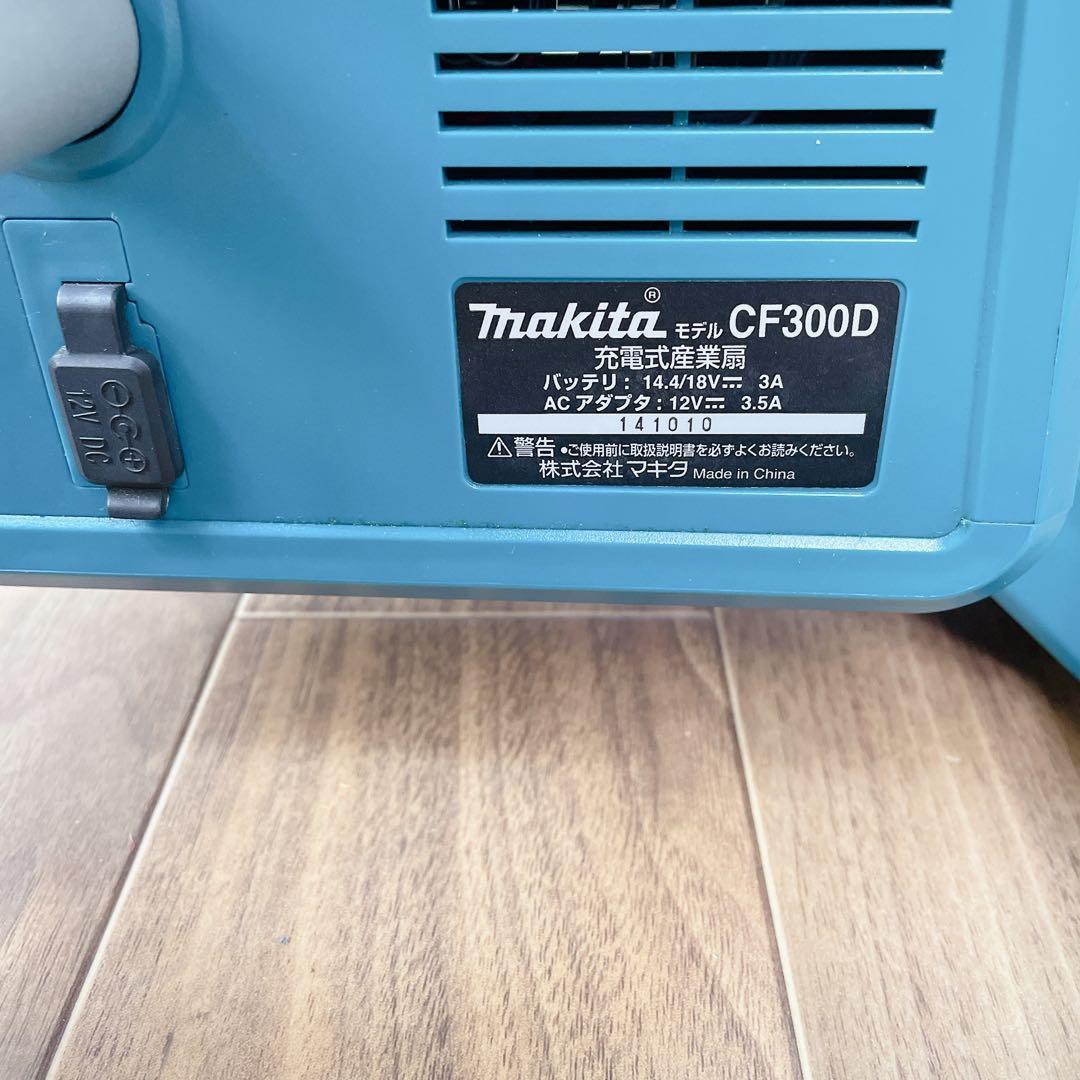 makita CF300D 充電式産業扇 マキタ 充電式扇風機 充電式ファン