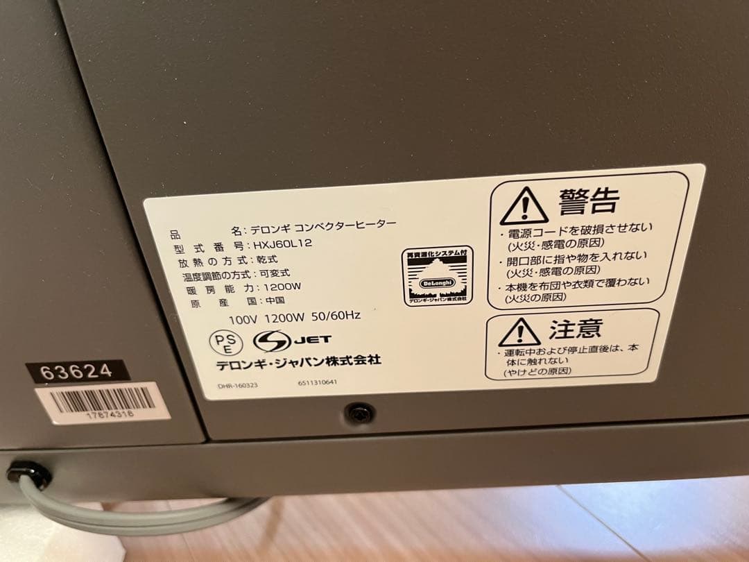 デロンギ　コンベクターヒーター　HXJ60L12 グレー
