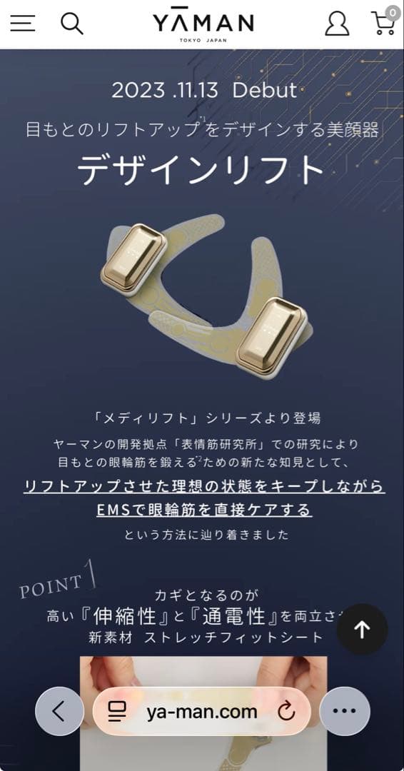 ヤーマン　目もとのリフトアップをデザインする美顔器 デザインリフト
