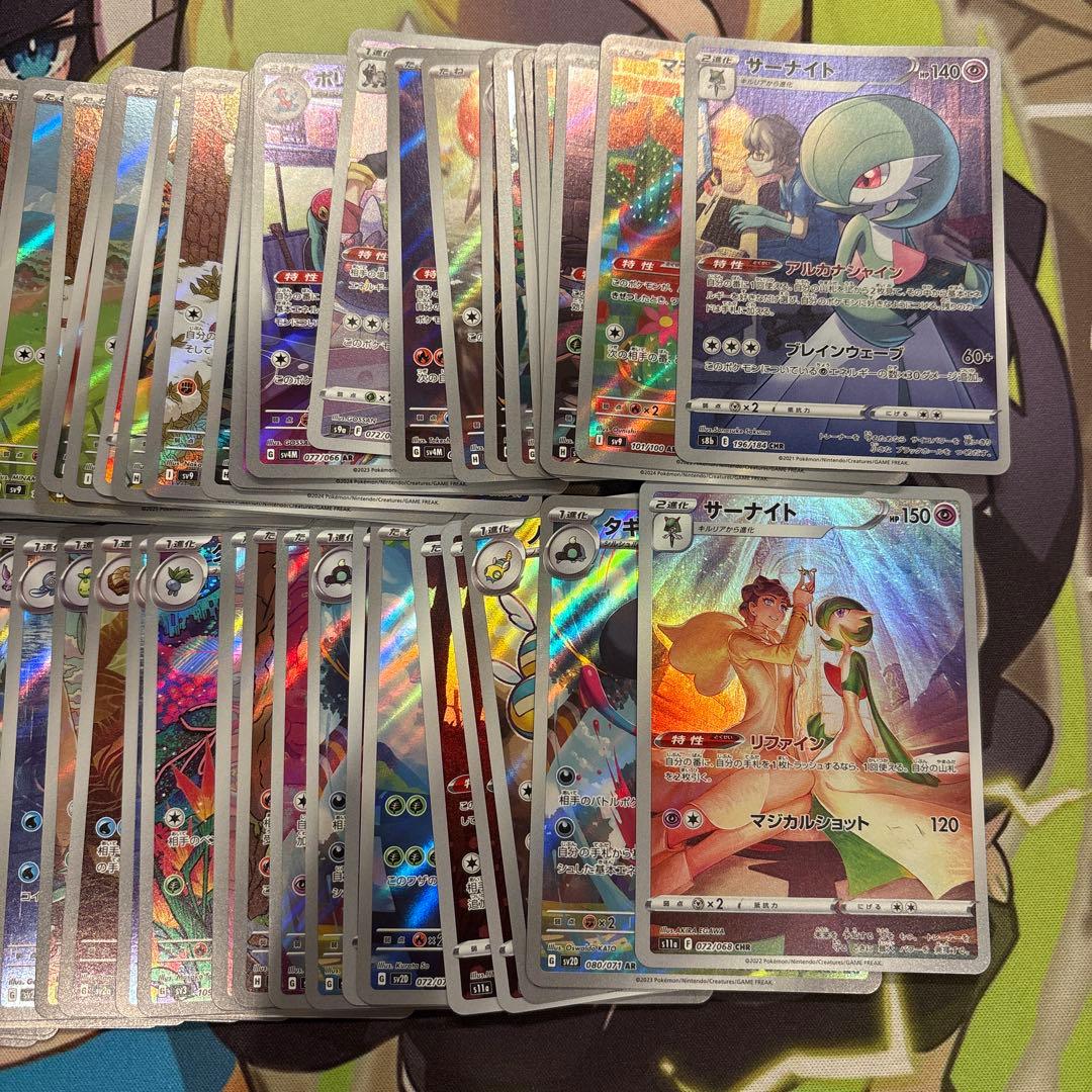 ポケモンカード　ar chr 100枚　まとめ売り　②
