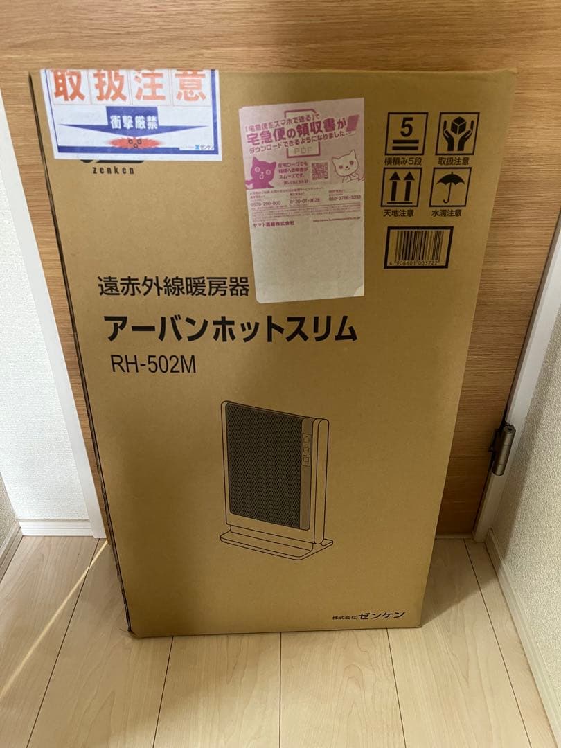 遠赤外線暖房器 アーバンホットスリム RH-502M