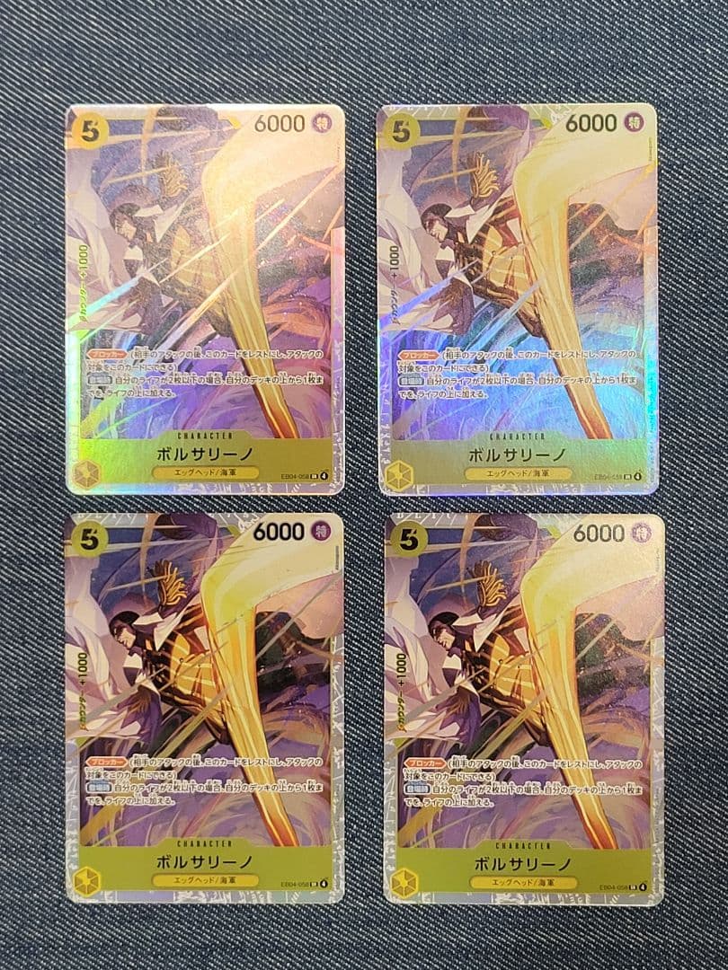 ボルサリーノ　sr ワンピースカード　黄猿　エッグヘッド　EB04 4枚セット