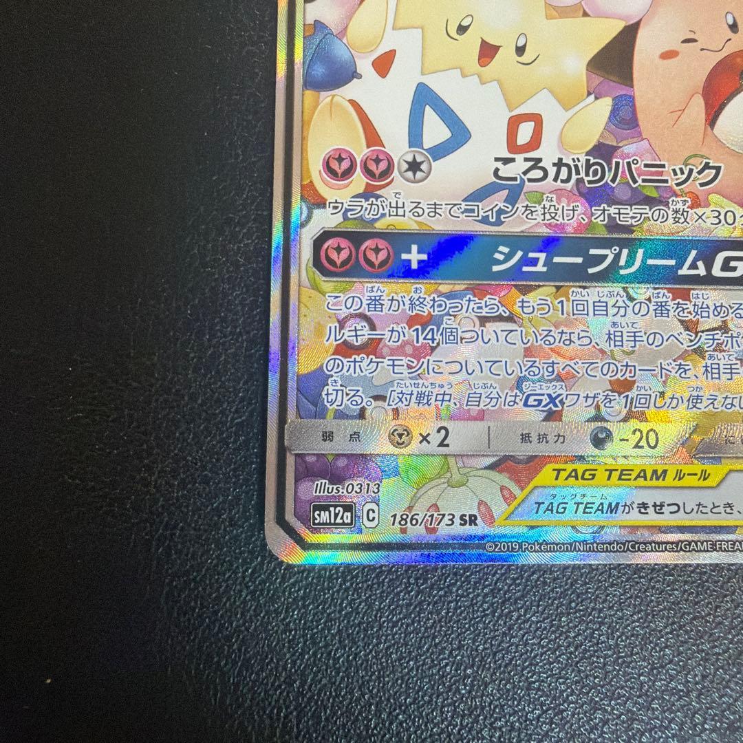 トゲピー&ピィ&ププリンGX SR SM12a TAG TEAM GXタッグオ…