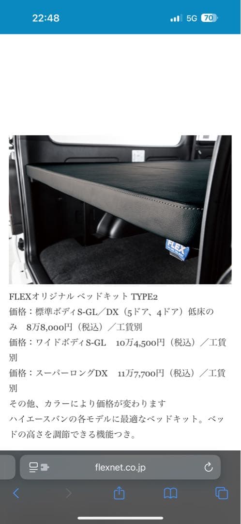 たんべ　ハイエースワイドボディS-GL用　FLEXベッドキット TYPE2