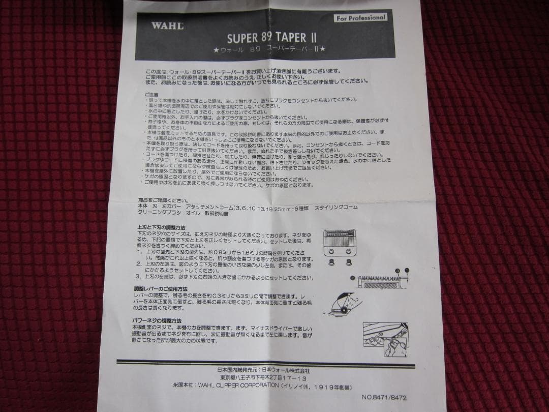 【美品】WAHL Super 89 Taper Ⅱ バリカン（動作確認済み）