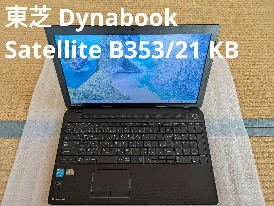 Windowsノート本体 TOSHIBA Dynabook Satellite B353/21 KB
