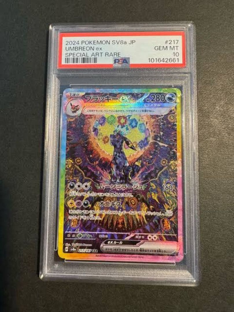 ブラッキー　sar psa10