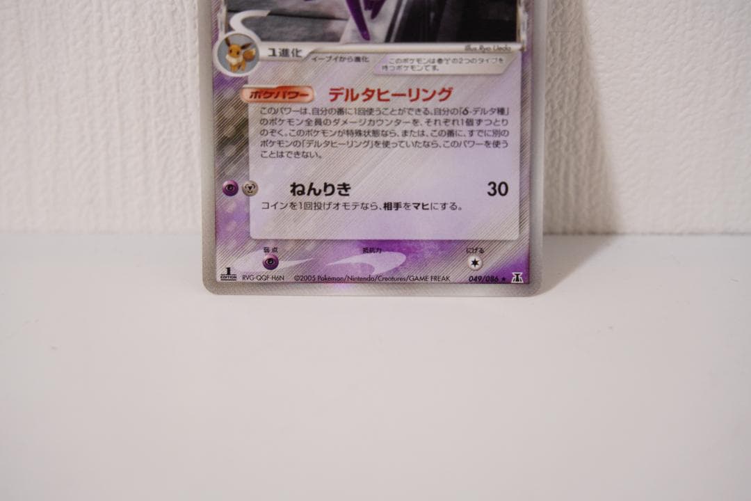 エーフィ デルタ種 049/086 1ED ホロンの研究塔 ポケモンカード