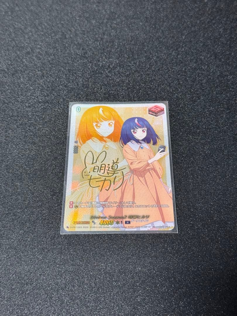 Divinez Season2 明導ヒカリ　サイン　D-PR/1503 1枚