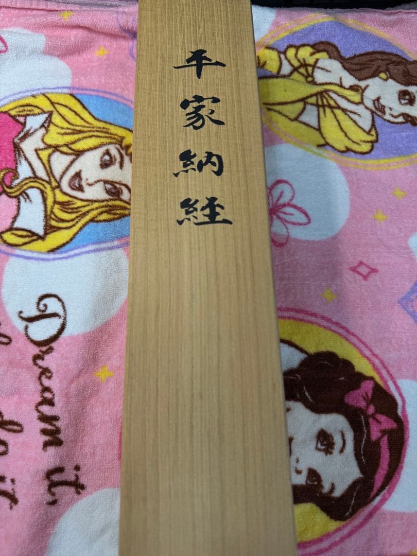 平家納経　序品　巻き物