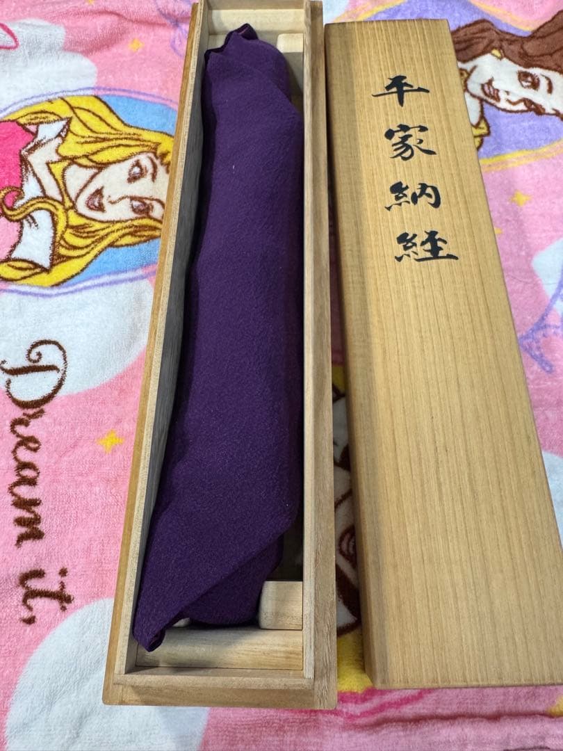 平家納経　序品　巻き物