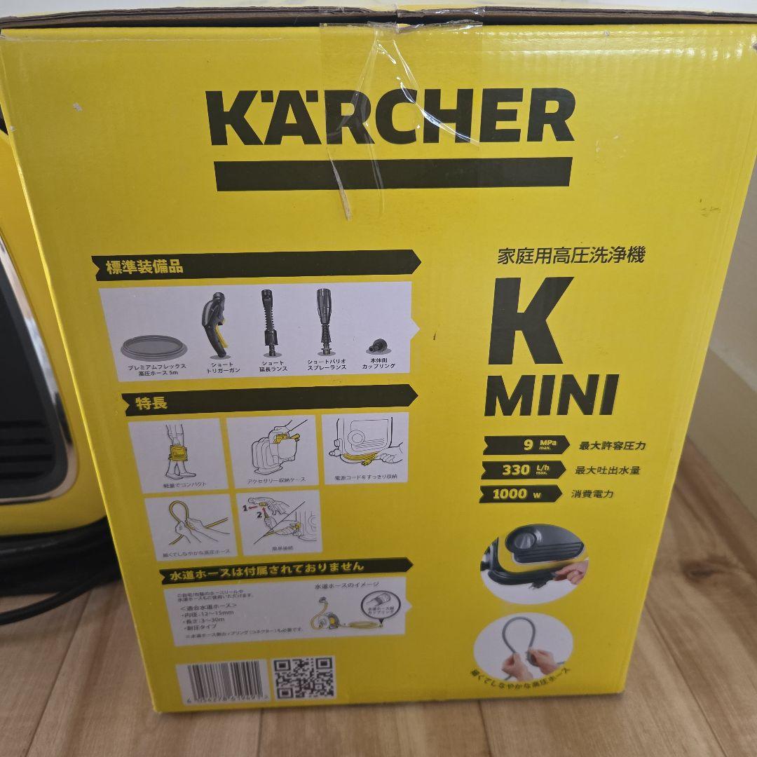 ケルヒャー家庭用高圧洗浄機