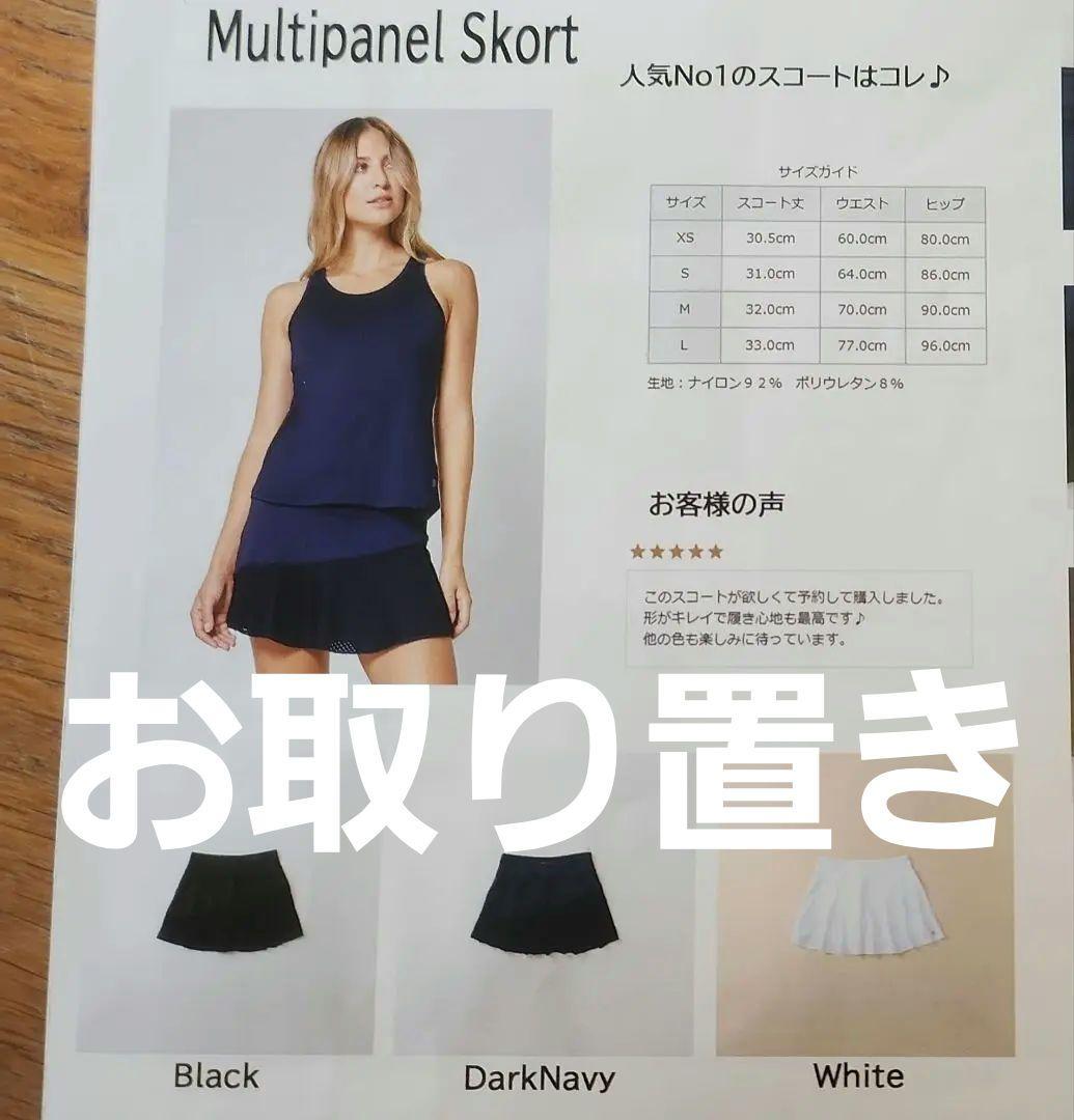 お取り置き　lija マルチパネルスコート　US-XS ネイビー