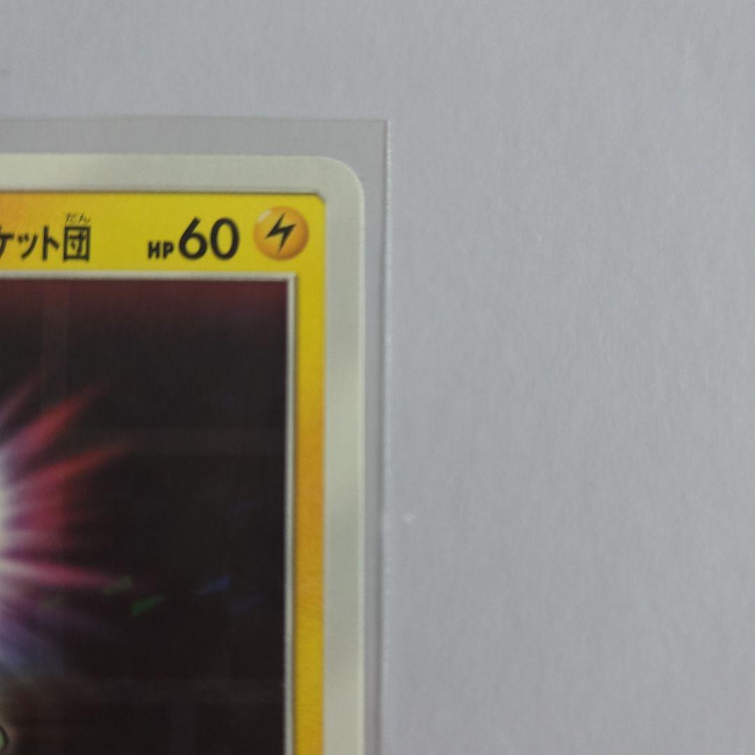 ボスごっこピカチュウ ロケット団