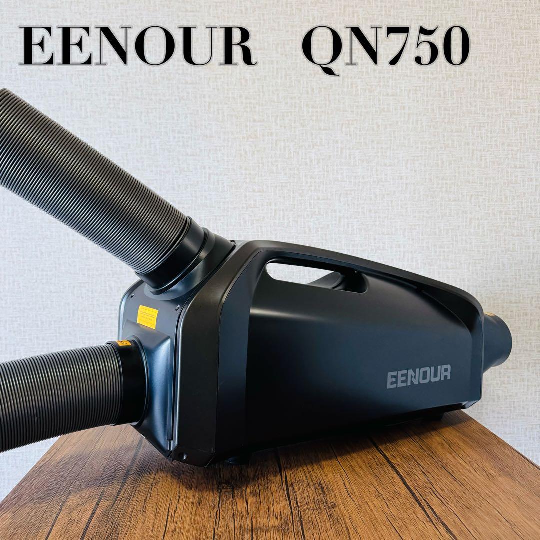 EENOUR イーノウ　QN750 ポータブルクーラー