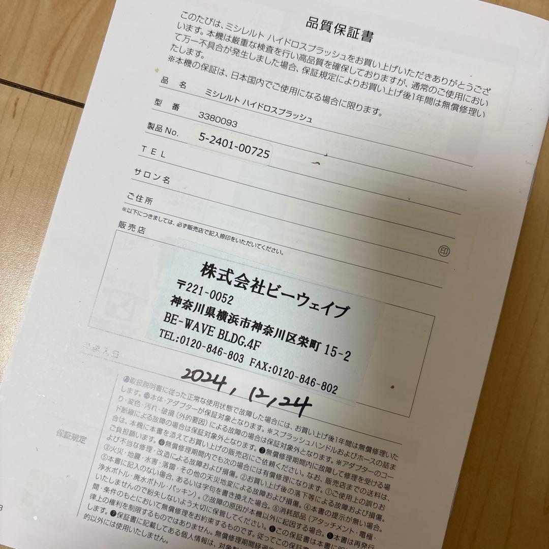 MISIRELTO ハイドロスプラッシュ美顔器セット 【ハムナ】