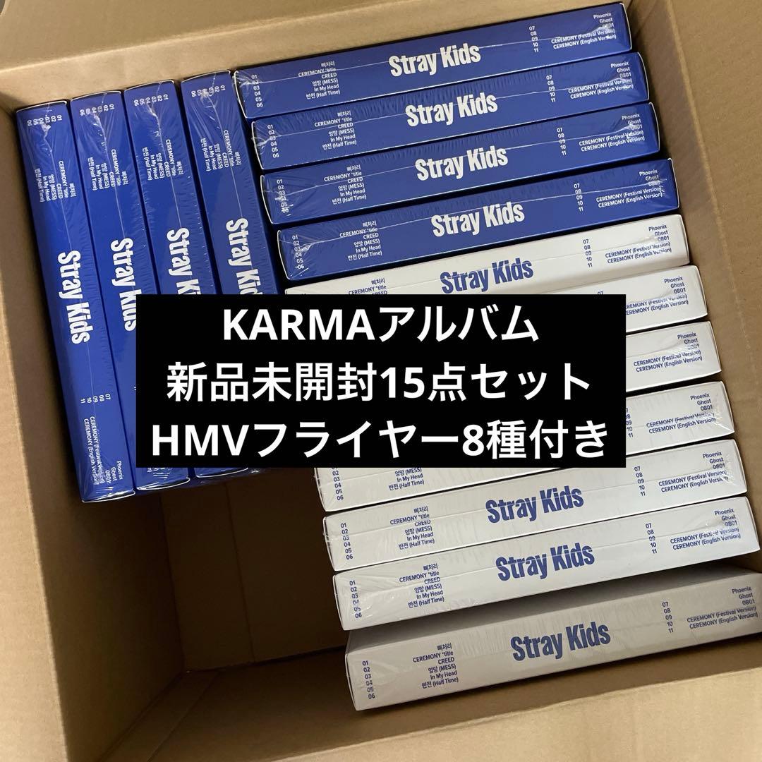 Straykids KARMA アルバム 新品未開封 15点